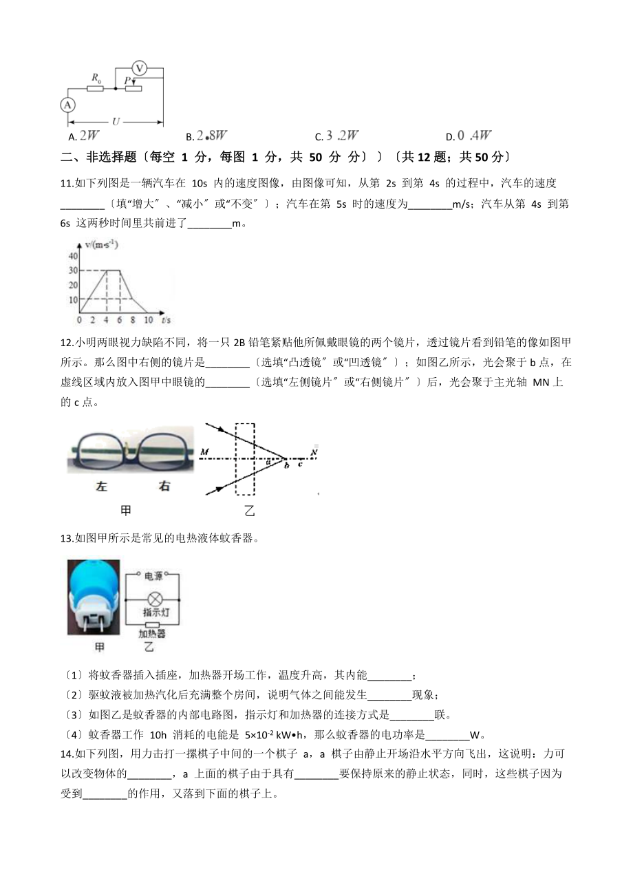 吉林省长春市2022年九年级下学期物理3月月考试卷.docx_第3页