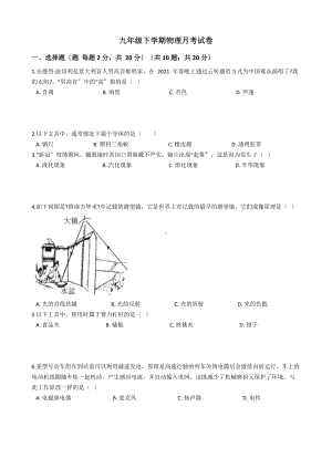 吉林省长春市2022年九年级下学期物理3月月考试卷.docx