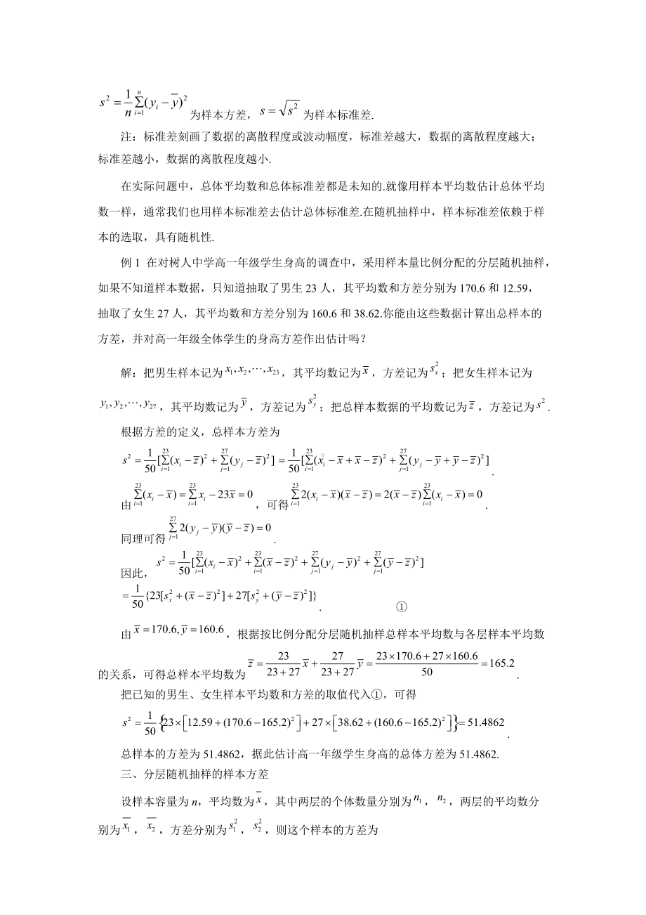 9.2.4总体离散程度的估计 教学设计-新人教A版（2019）高中数学必修第二册高一下学期.docx_第2页