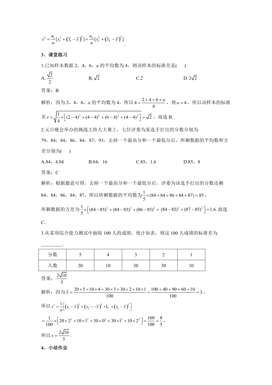 9.2.4总体离散程度的估计 教学设计-新人教A版（2019）高中数学必修第二册高一下学期.docx_第3页