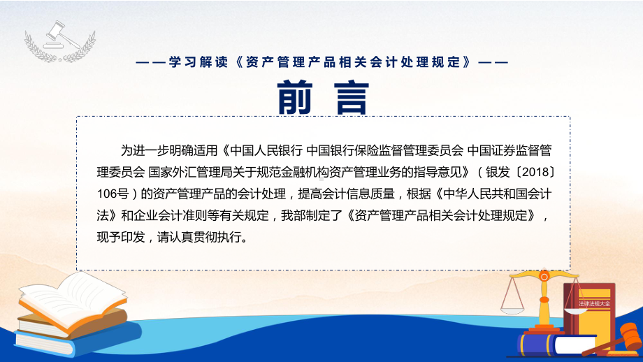 完整解读2022年新制定的《资产管理产品相关会计处理规定》PPT讲座课件.pptx_第2页