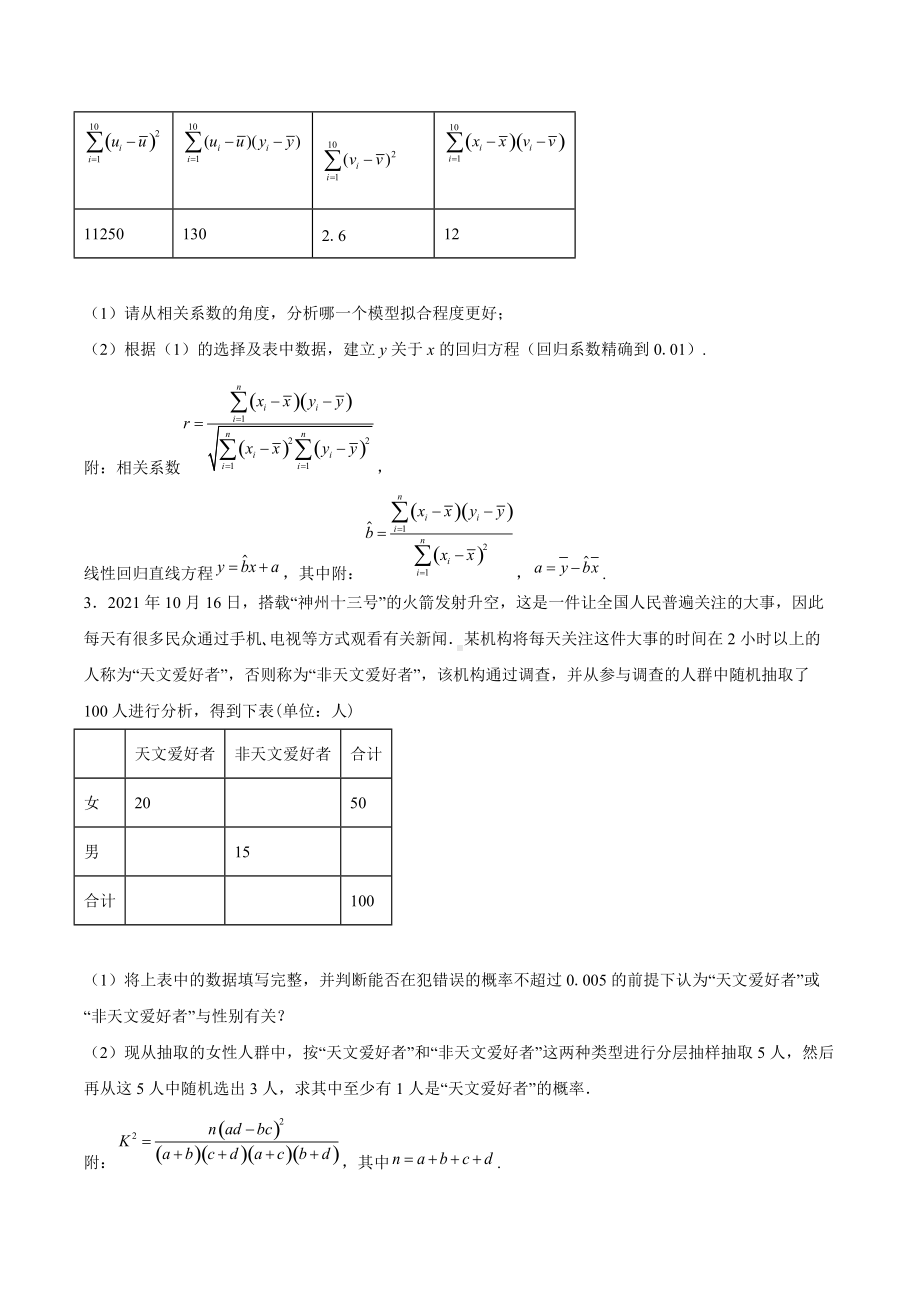 高三数学复习专题三统计与案例.docx_第2页