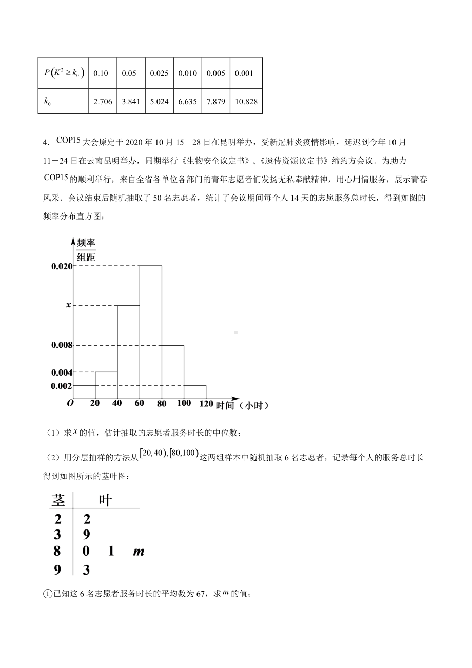 高三数学复习专题三统计与案例.docx_第3页