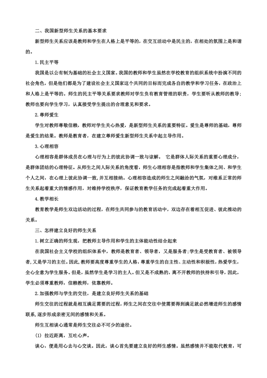 国家开放大学电大小学教育专科《现代教师学导论》终结性考试大作业试题答案.pdf_第2页