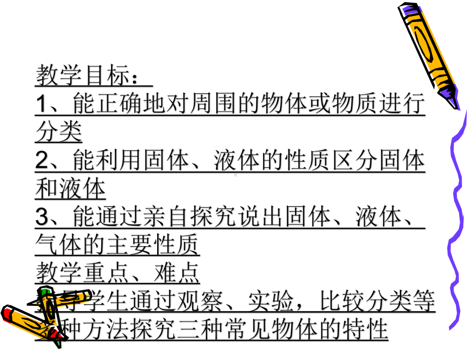 四年级下册科学课件-3.6 固体液体和气体 ｜ 冀教版(共17张PPT).ppt_第2页