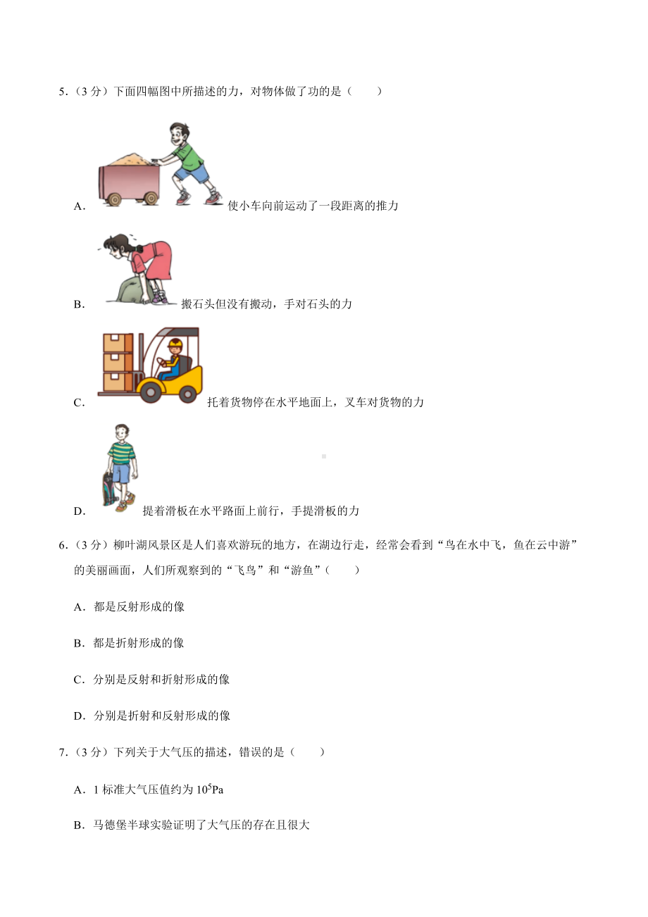 2021年湖南省常德市九年级下期末物理.docx_第2页