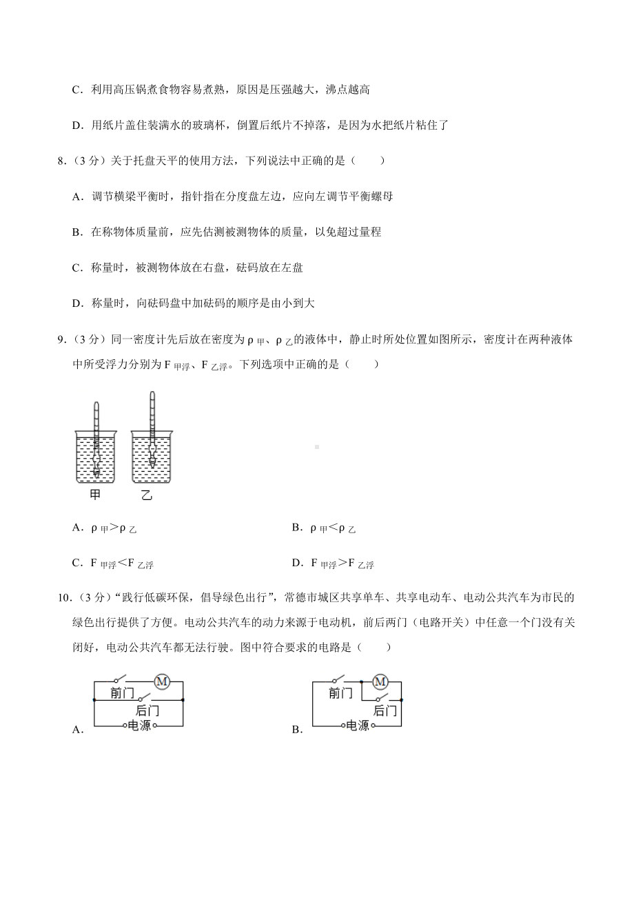 2021年湖南省常德市九年级下期末物理.docx_第3页