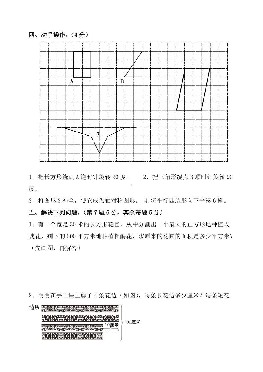 四年级下册数学试题-期中试卷（运算律） 苏教版(2014秋)无答案.doc_第3页