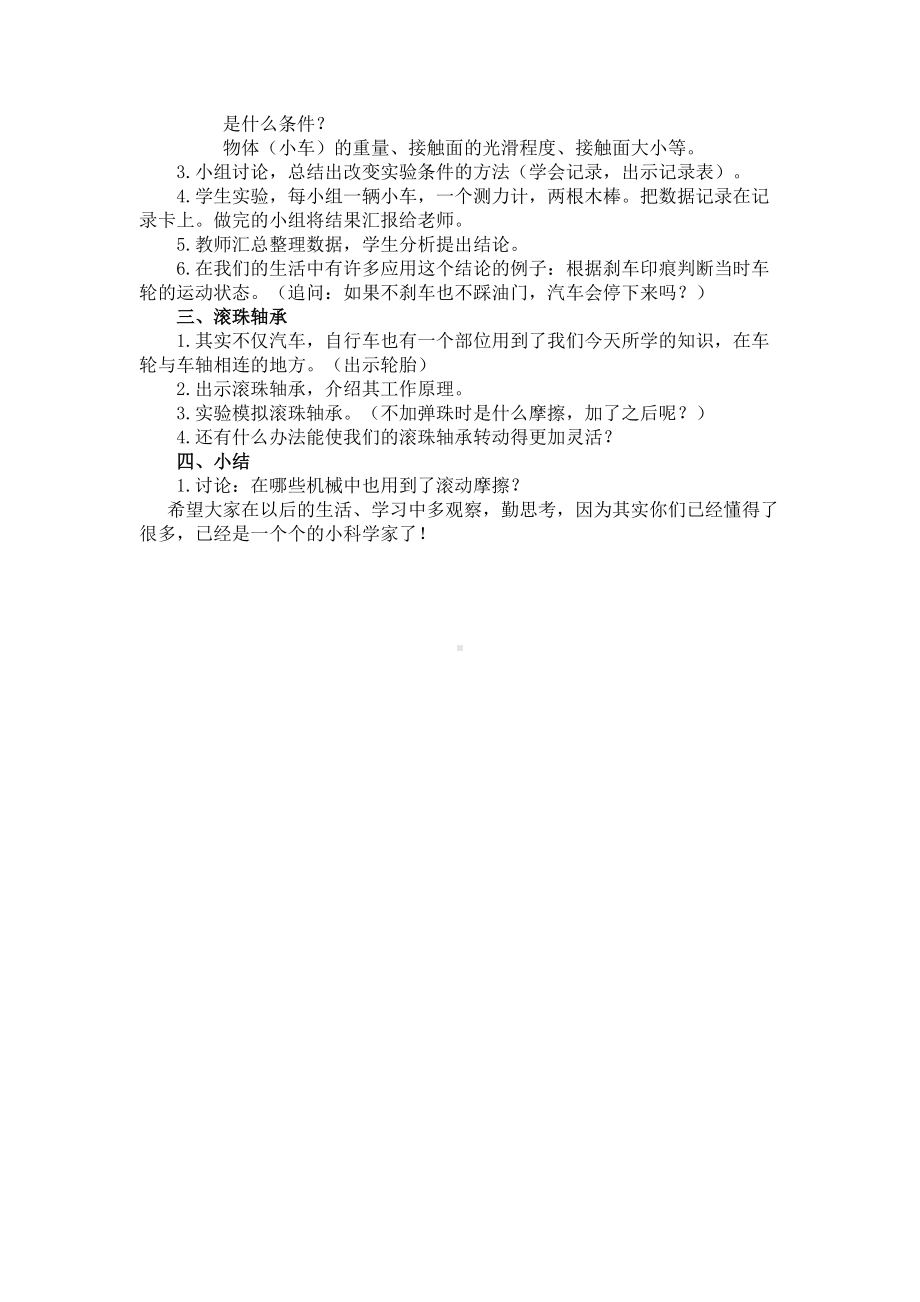 五年级上册科学教案 -4.6 滑动和滚动｜教科版(1).doc_第2页