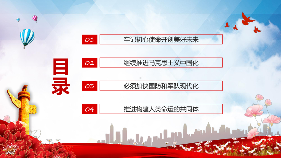 技能成才强国有我党政风中小学生开学爱党爱国主题班会PPT讲座课件.pptx_第2页