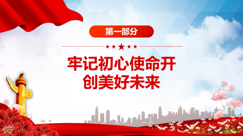 技能成才强国有我党政风中小学生开学爱党爱国主题班会PPT讲座课件.pptx_第3页