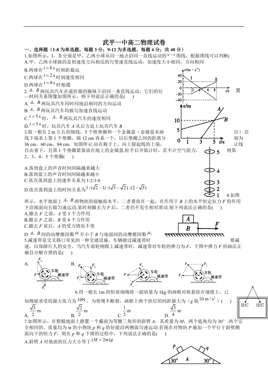 福建省武平县第一 2021-2022学年高二上学期学业水平检测物理试卷.docx_第1页