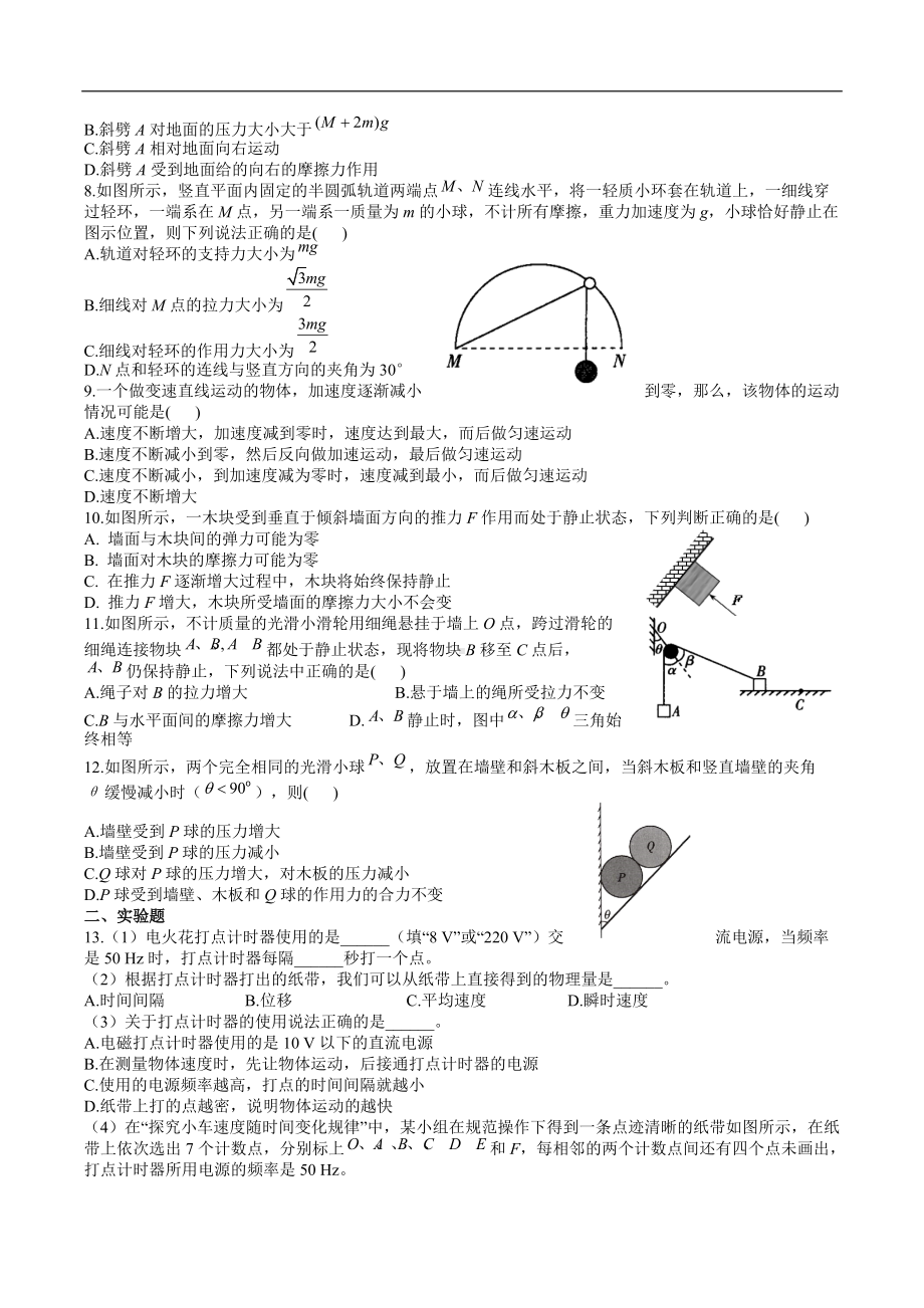 福建省武平县第一 2021-2022学年高二上学期学业水平检测物理试卷.docx_第2页