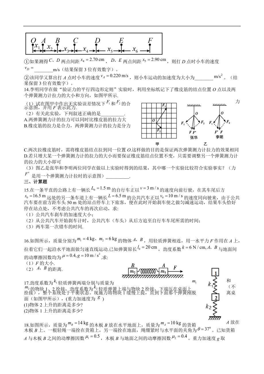 福建省武平县第一 2021-2022学年高二上学期学业水平检测物理试卷.docx_第3页