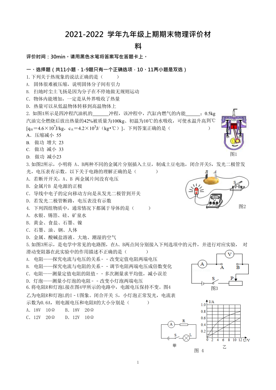 河南省实验 2021-2022学年九年级上学期期末考试物理试题 .docx_第1页