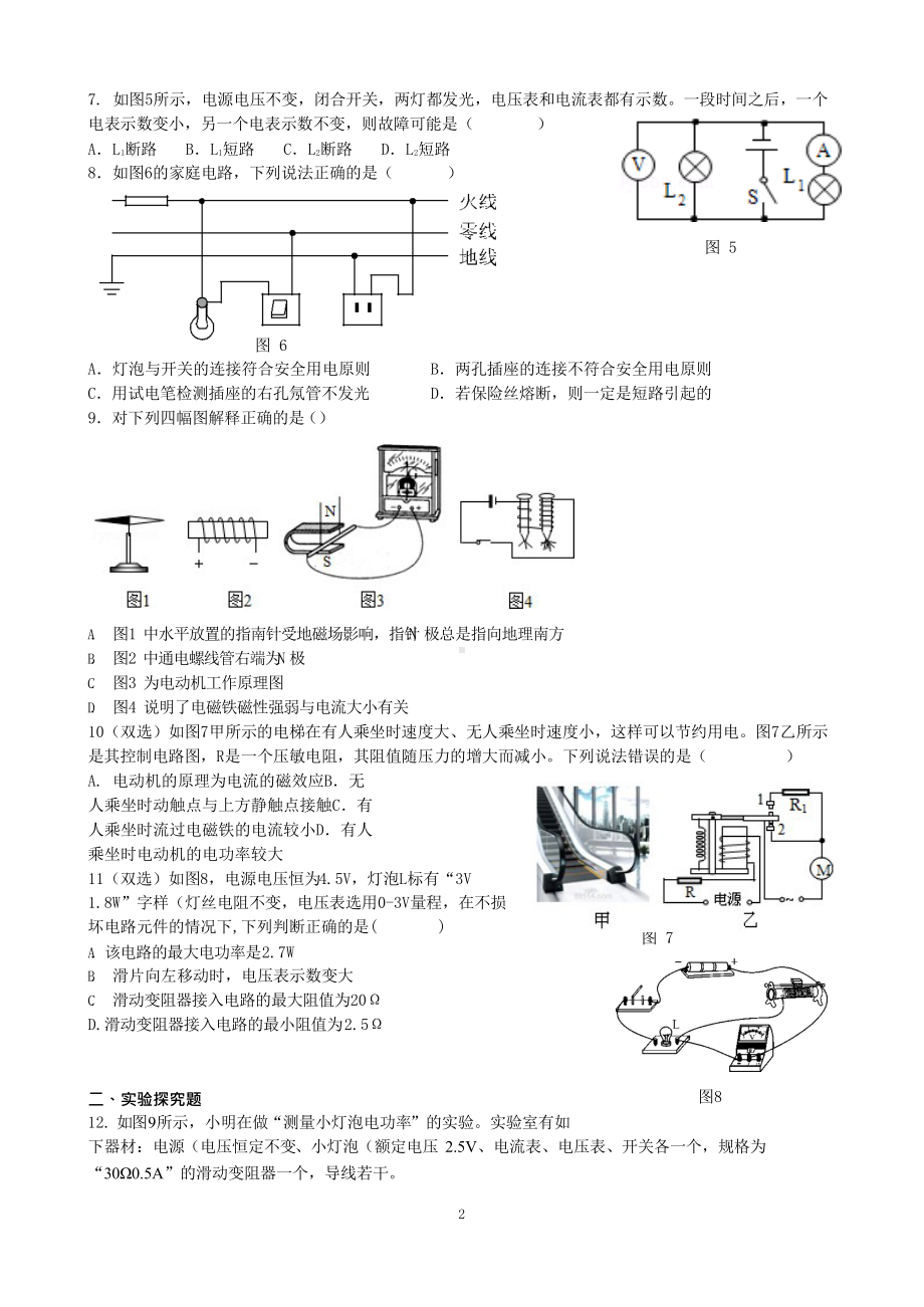 河南省实验 2021-2022学年九年级上学期期末考试物理试题 .docx_第2页