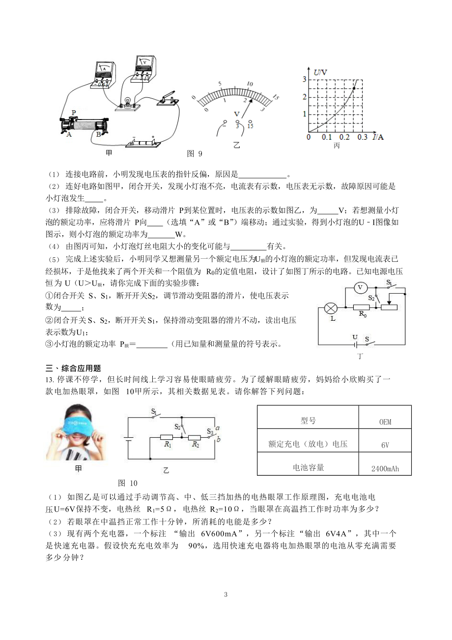 河南省实验 2021-2022学年九年级上学期期末考试物理试题 .docx_第3页