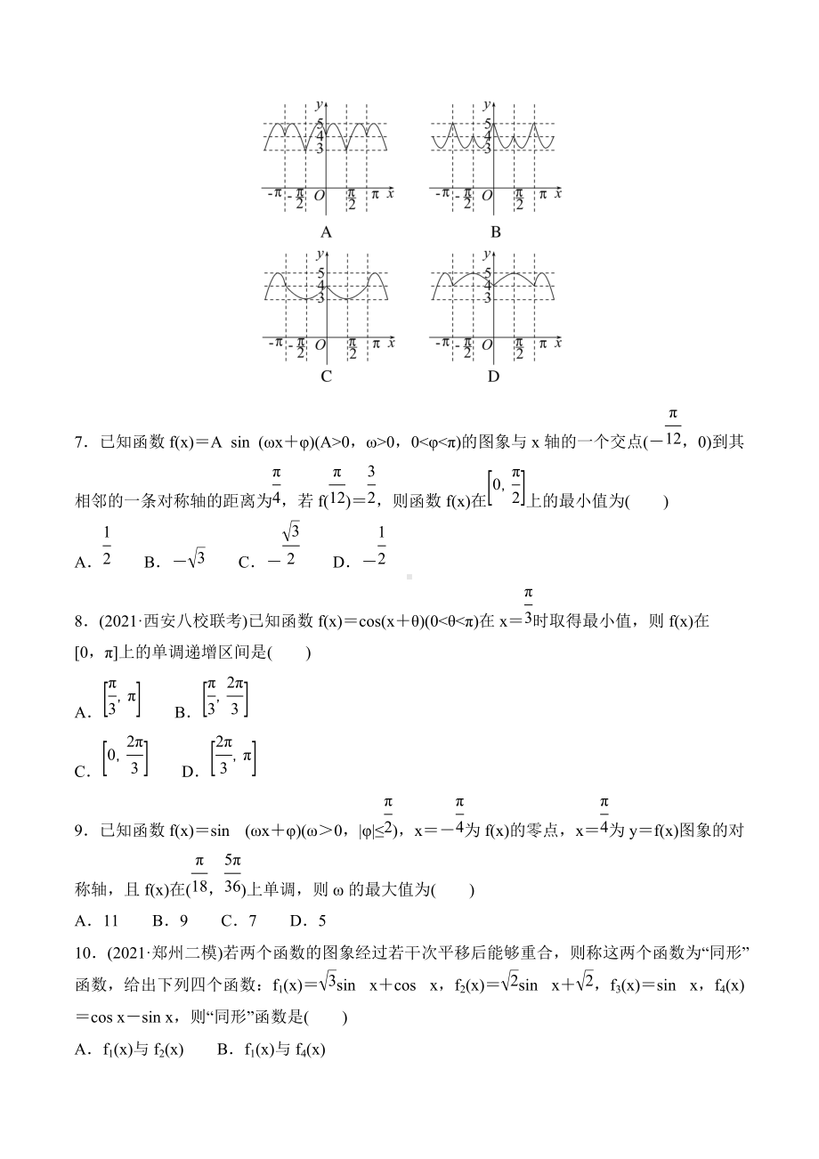 2022届新高考数学二轮复习专项突破训练一 三角函数的图象与性质.docx_第2页