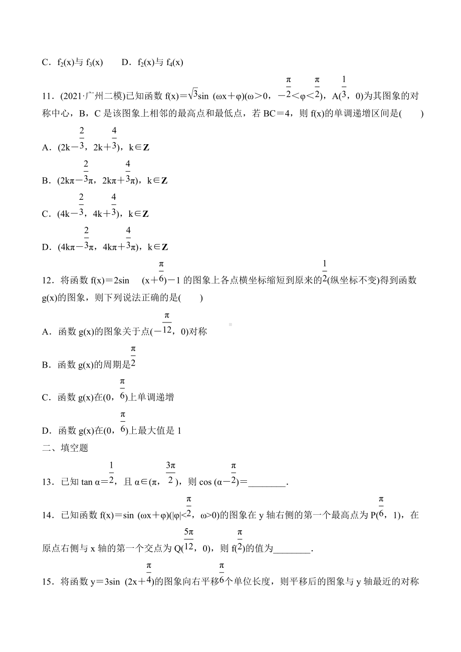 2022届新高考数学二轮复习专项突破训练一 三角函数的图象与性质.docx_第3页