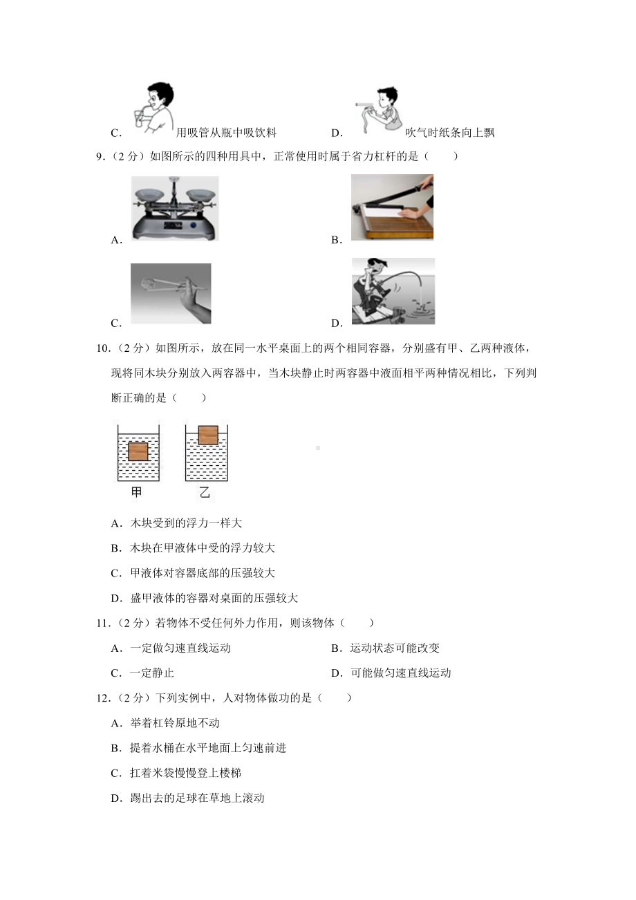 2020-2021学年甘肃省武威市凉州区八年级（下）期末物理试卷.docx_第3页