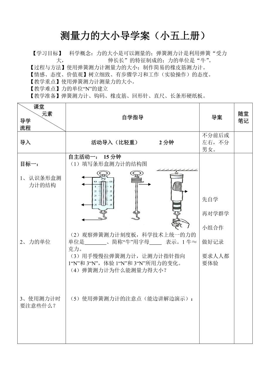 五年级上册科学导学案-4.4 测量力的大小｜教科版.doc_第1页