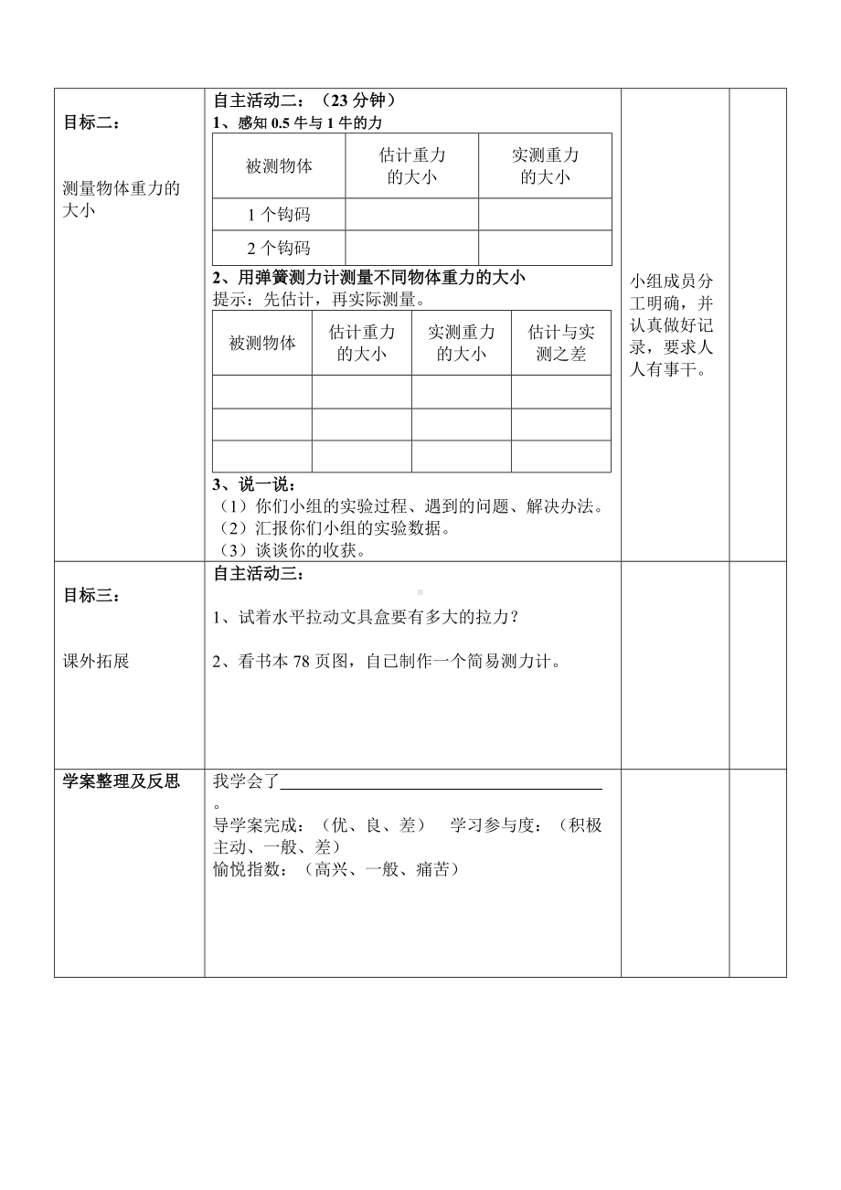 五年级上册科学导学案-4.4 测量力的大小｜教科版.doc_第2页