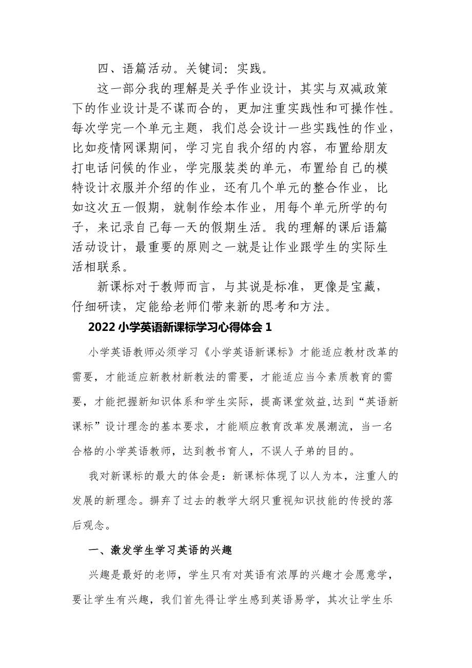 9篇2022与2011版新旧义务教育课程标准异同比较教师参加培训解读思考交流心得体会.docx_第3页