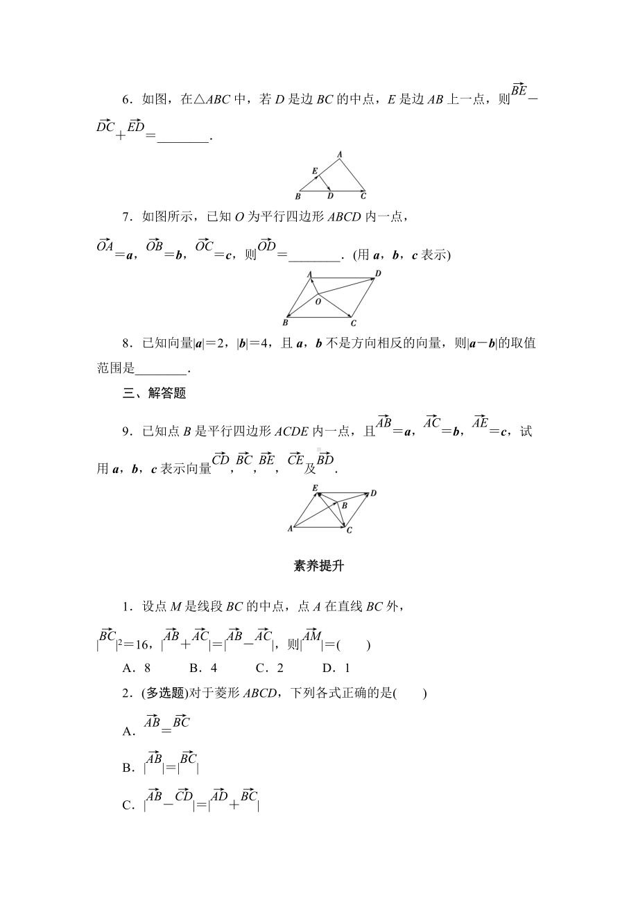 6.2.2向量的减法运算 课时作业-新人教A版（2019）高中数学必修第二册高一下学期.doc_第2页