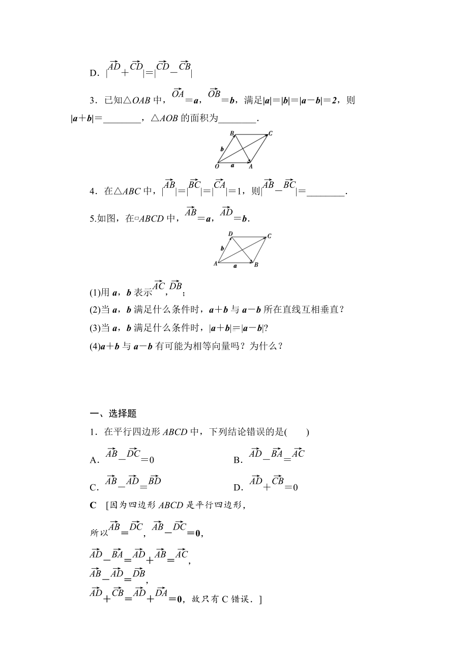 6.2.2向量的减法运算 课时作业-新人教A版（2019）高中数学必修第二册高一下学期.doc_第3页