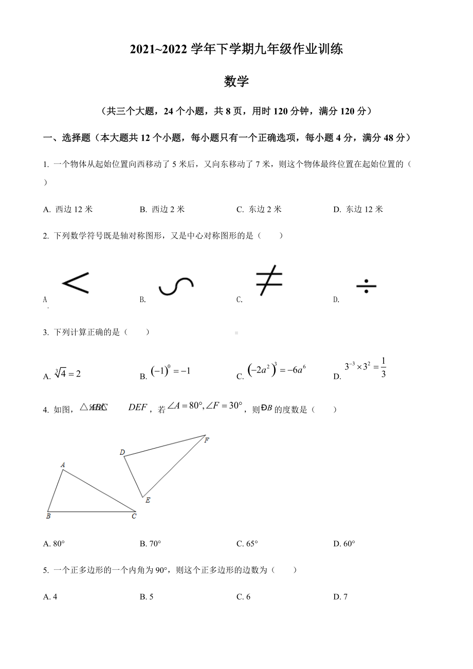 2022年云南省昆明市五华区九年级摸底联考三数学试题（含答案）.docx_第1页