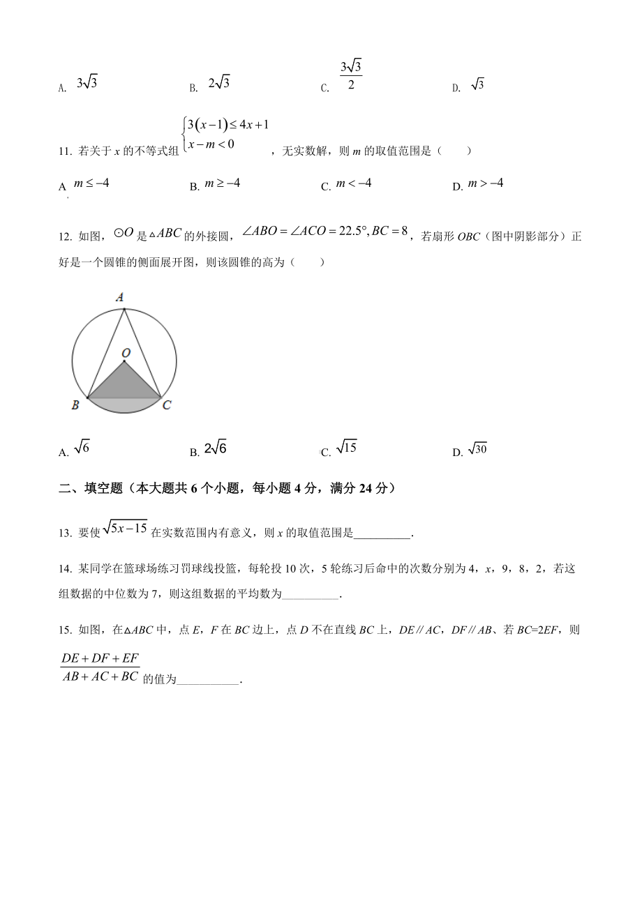 2022年云南省昆明市五华区九年级摸底联考三数学试题（含答案）.docx_第3页