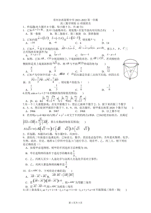 江苏省常州市西夏墅 2021-2022高三上学期周练11 数学试题.docx