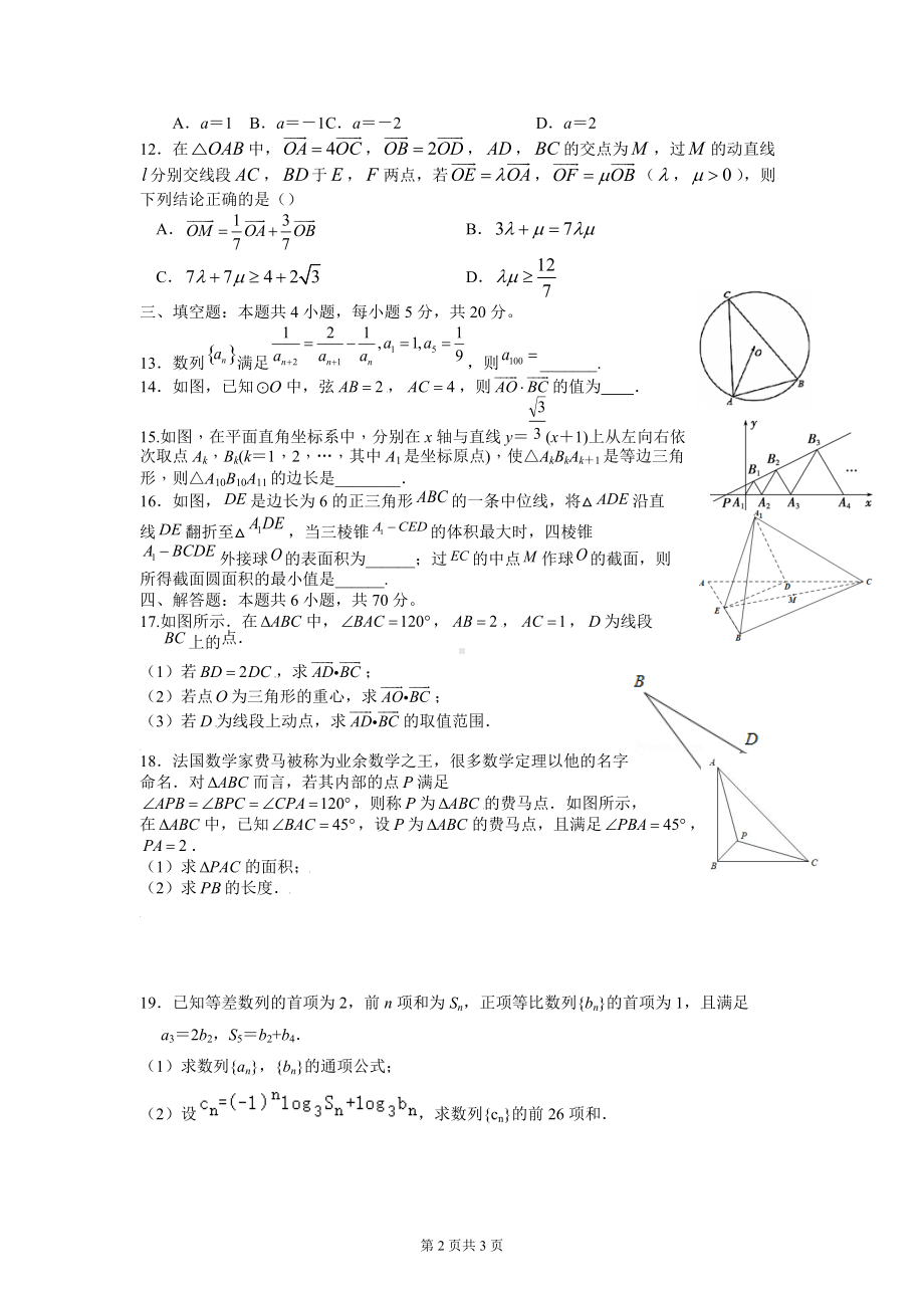 江苏省常州市西夏墅 2021-2022高三上学期周练11 数学试题.docx_第2页