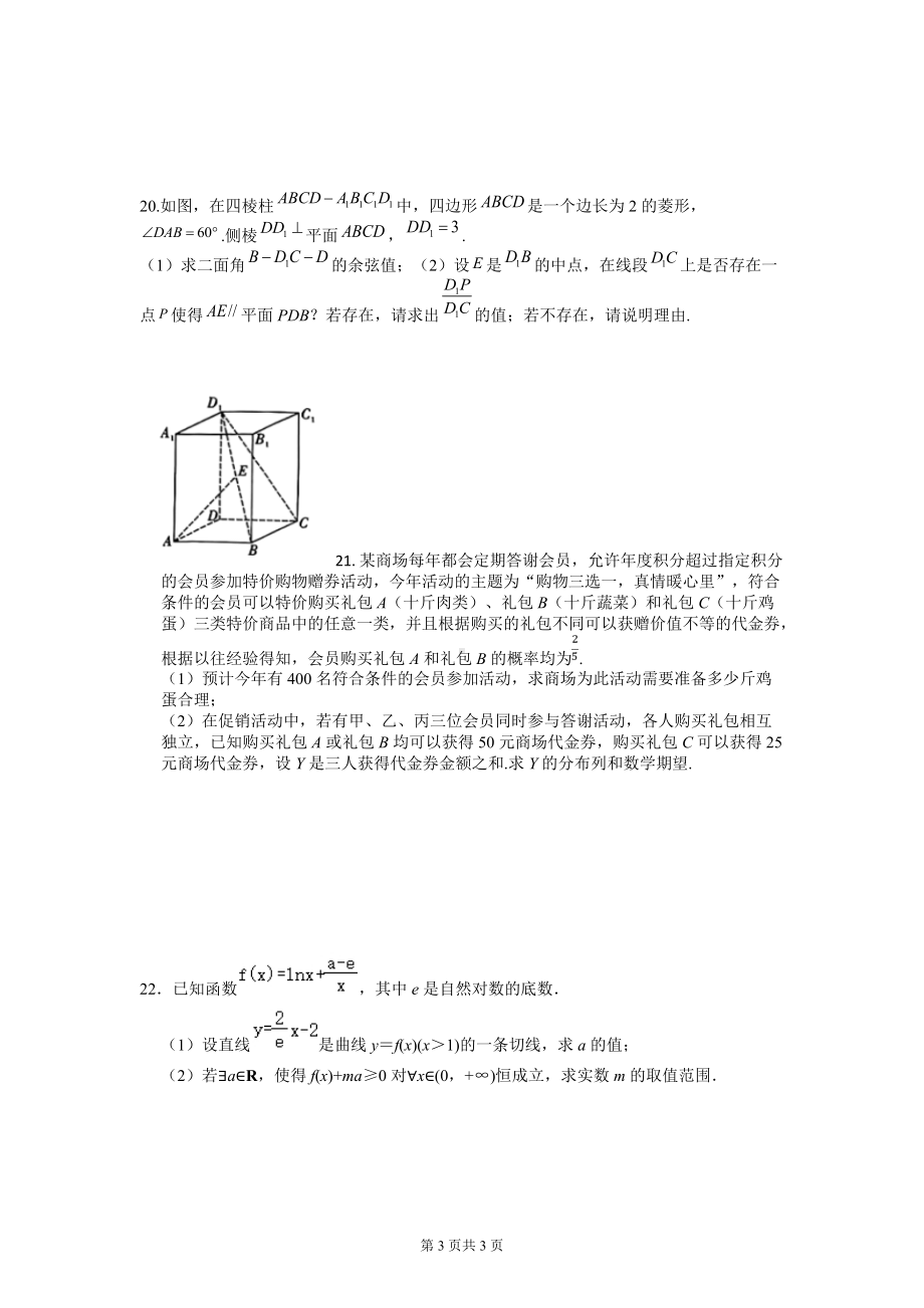 江苏省常州市西夏墅 2021-2022高三上学期周练11 数学试题.docx_第3页