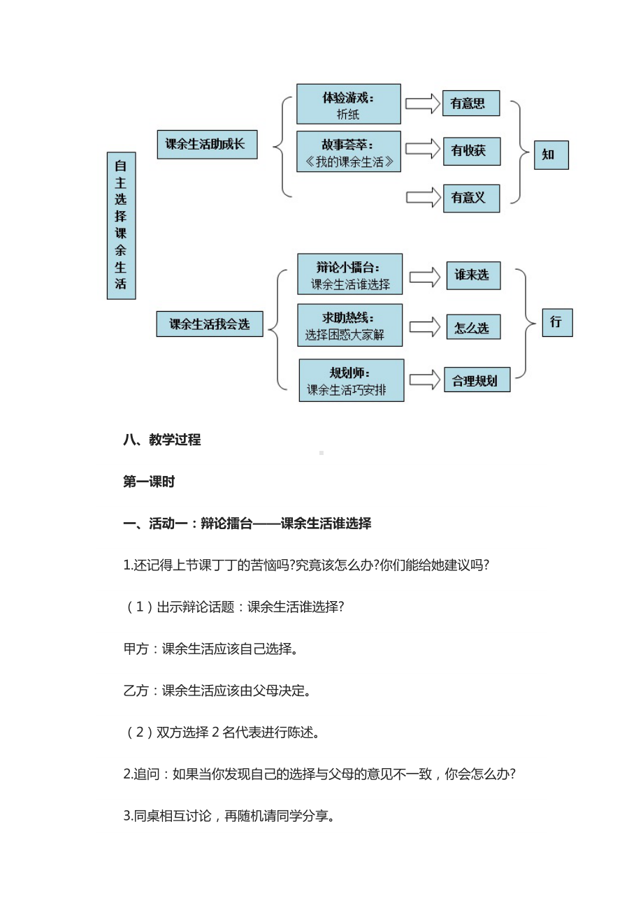 五年级上册道德与法治教案 自主选择课余生活 人教部编版.docx_第3页