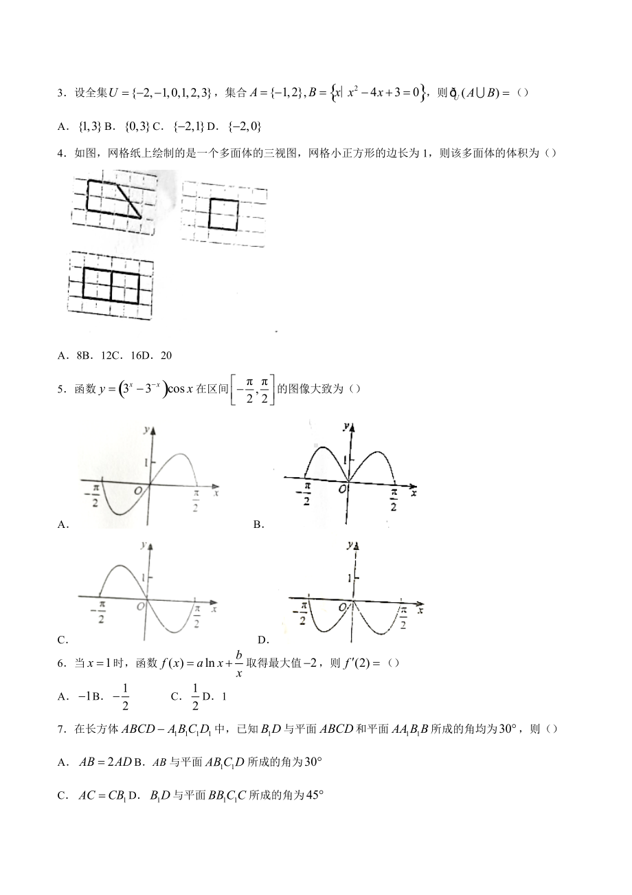 2022年高考真题-理科数学（全国甲卷）.docx_第2页