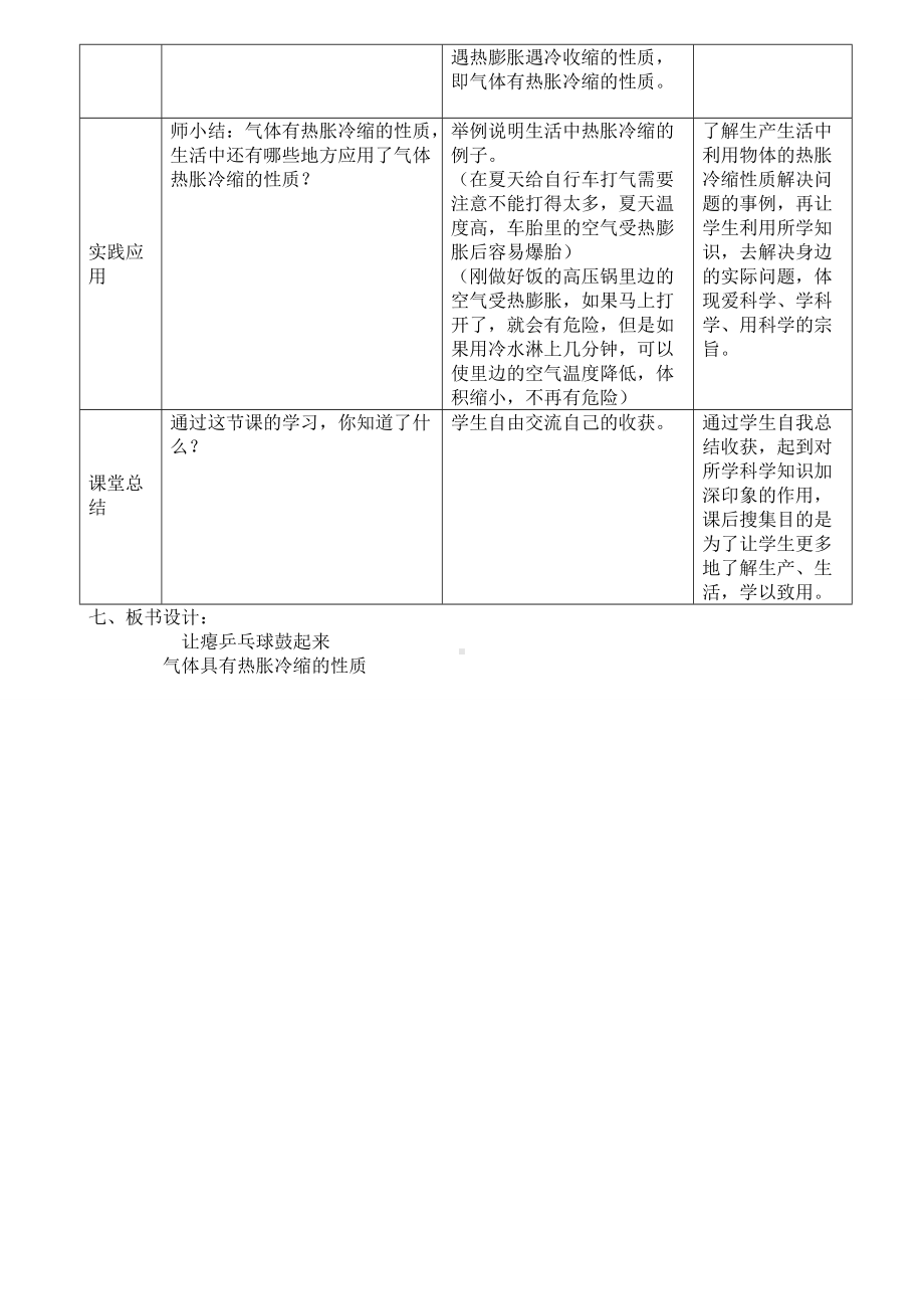 四年级下册科学教案-5.17 让瘪乒乓球鼓起来｜冀教版(11).doc_第3页