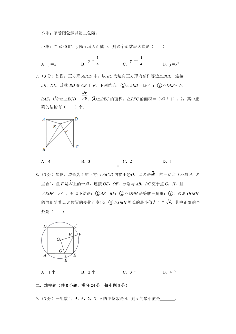 2022年江苏省连云港市中考数学考前模拟冲刺卷（含答案）.docx_第2页