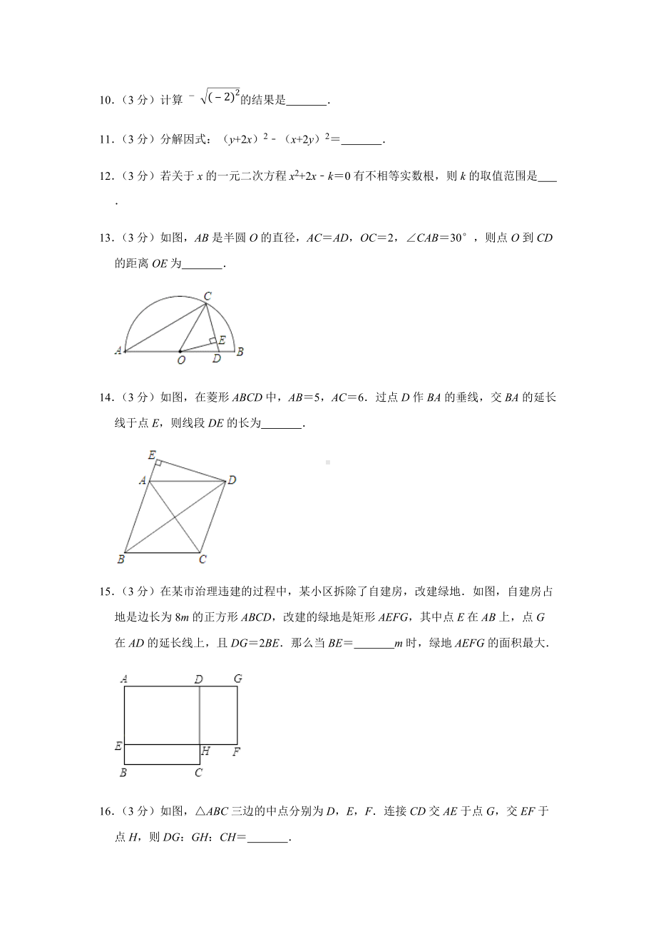 2022年江苏省连云港市中考数学考前模拟冲刺卷（含答案）.docx_第3页