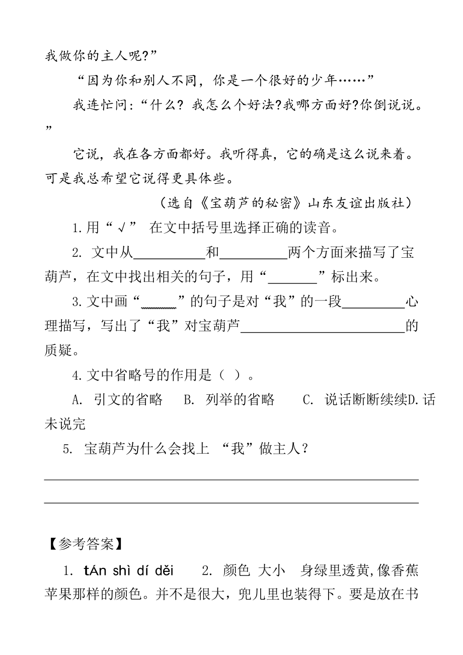 四年级下册语文试题-24 宝葫芦的秘密（含答案）人教（部编版）.docx_第2页