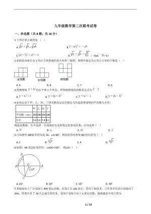 宁夏银川市2022年九年级数学第二次联考试卷附答案.docx