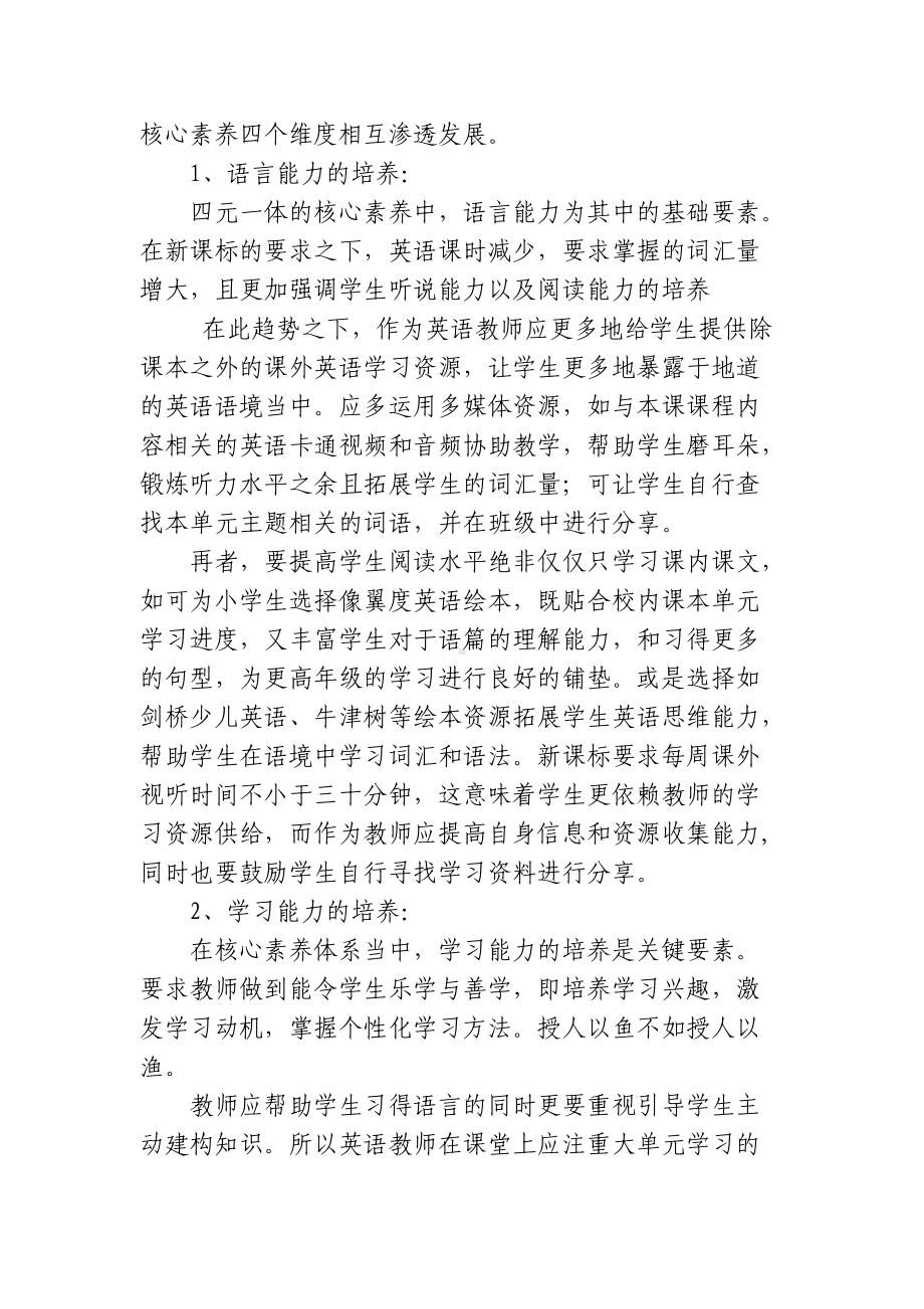 10篇2022与2011新旧《义务教育英语课程标准》对比学习参加培训解读心得体会.docx_第2页