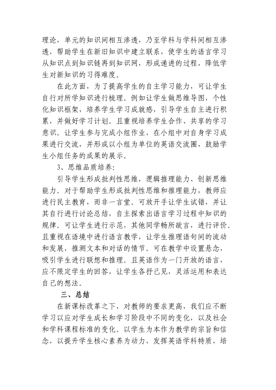 10篇2022与2011新旧《义务教育英语课程标准》对比学习参加培训解读心得体会.docx_第3页