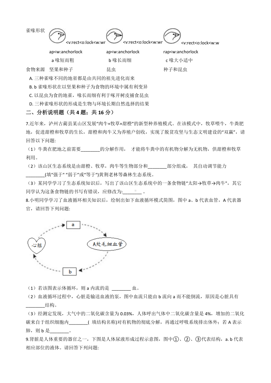 四川省泸州2021年中考生物试卷含答案.docx_第2页