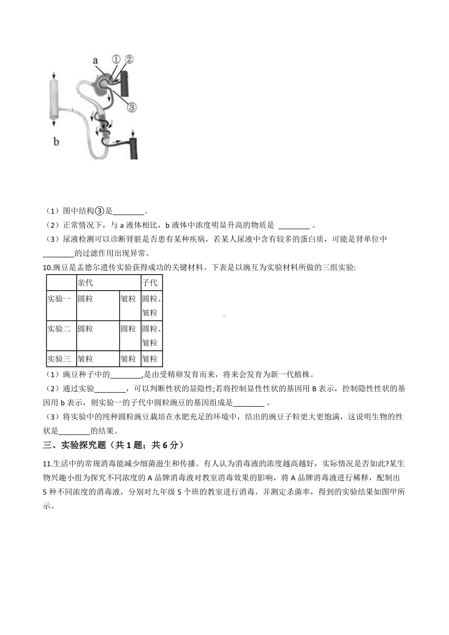 四川省泸州2021年中考生物试卷含答案.docx_第3页