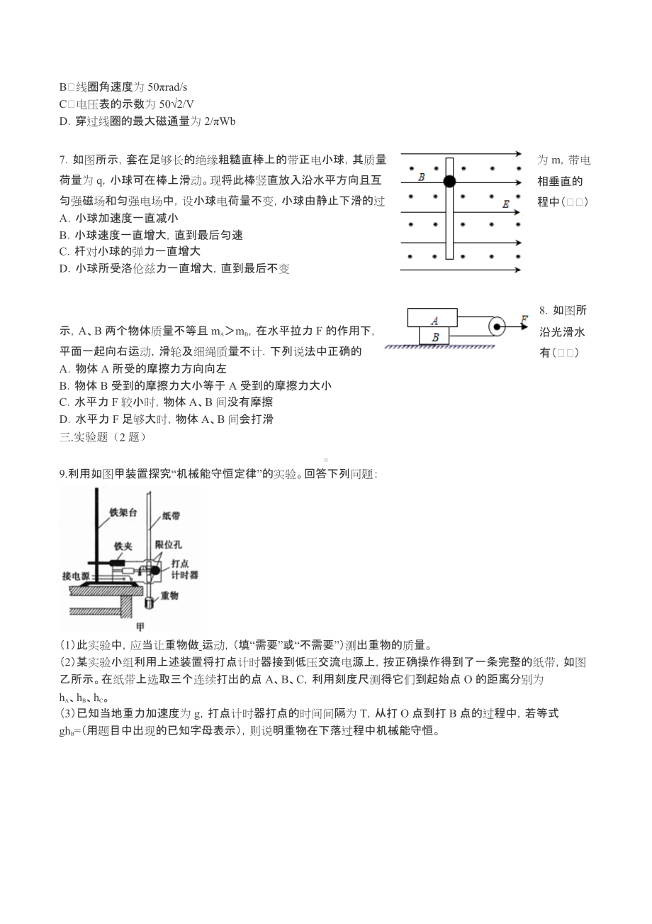 2022届全国高考物理一轮复习练综合复习2.docx_第2页