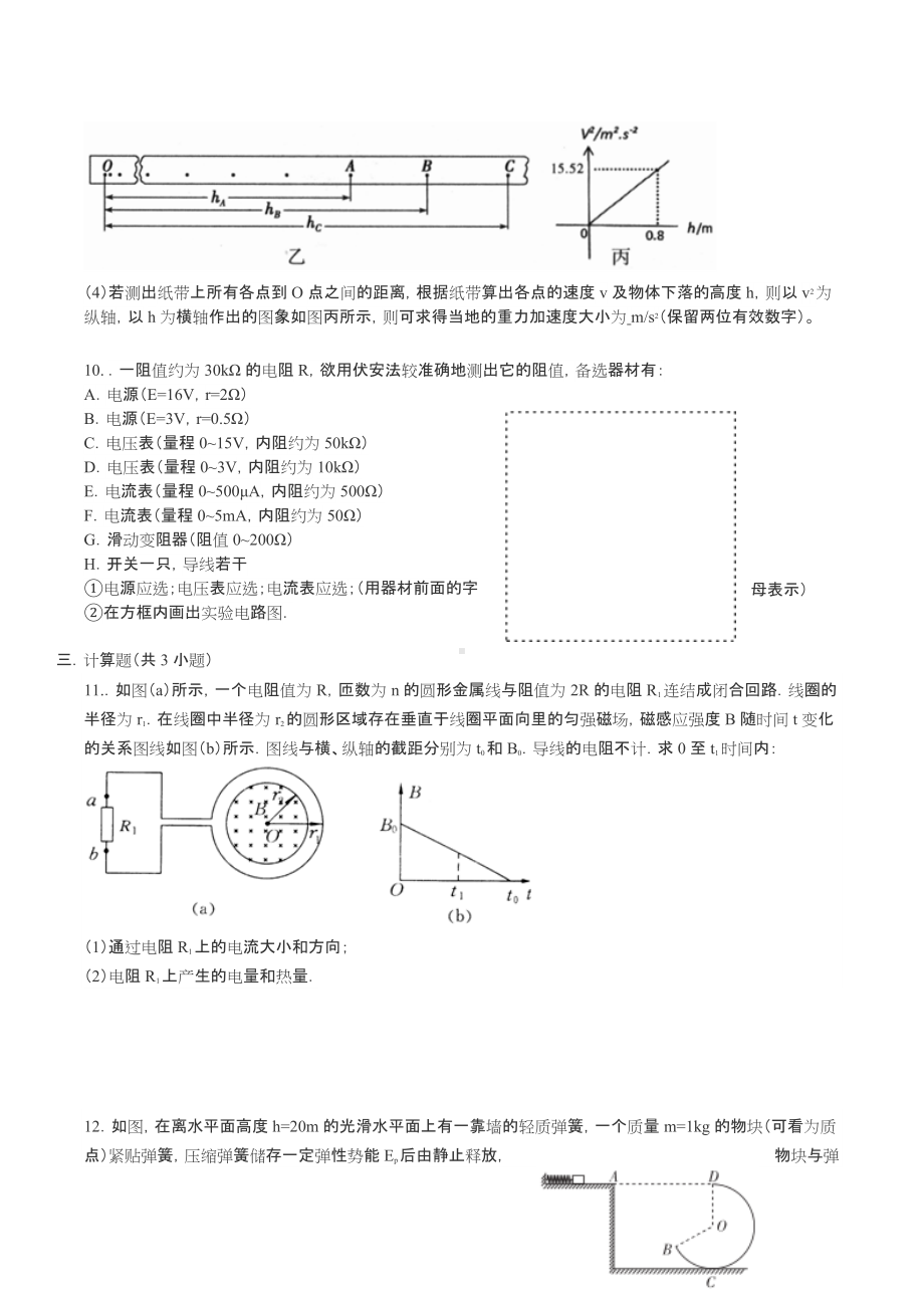 2022届全国高考物理一轮复习练综合复习2.docx_第3页