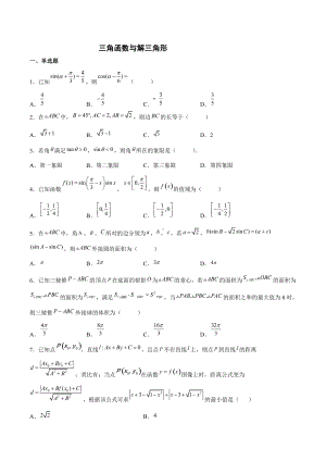 2022届高考数学二轮复习专题练习 ：三角函数与解三角形.docx