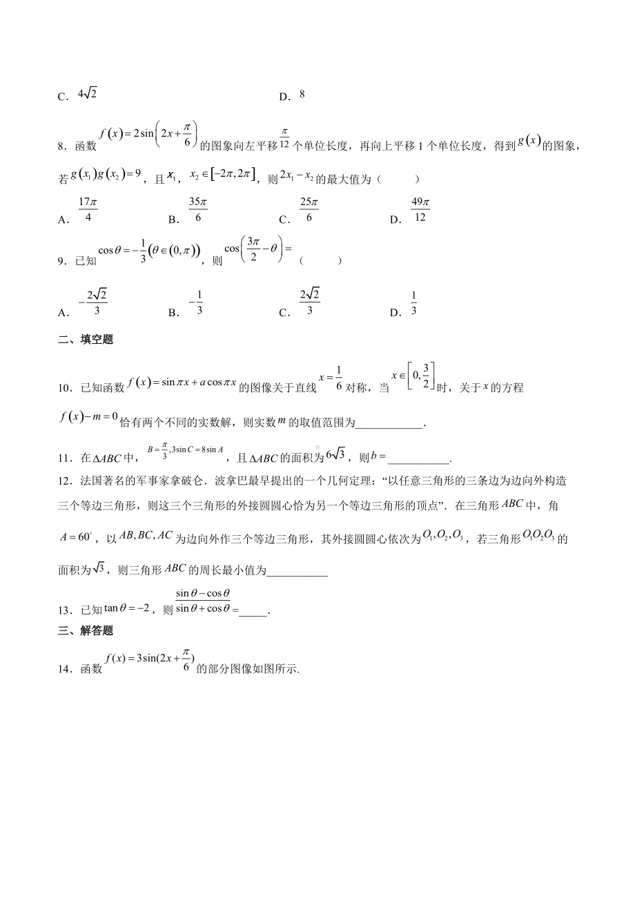 2022届高考数学二轮复习专题练习 ：三角函数与解三角形.docx_第2页