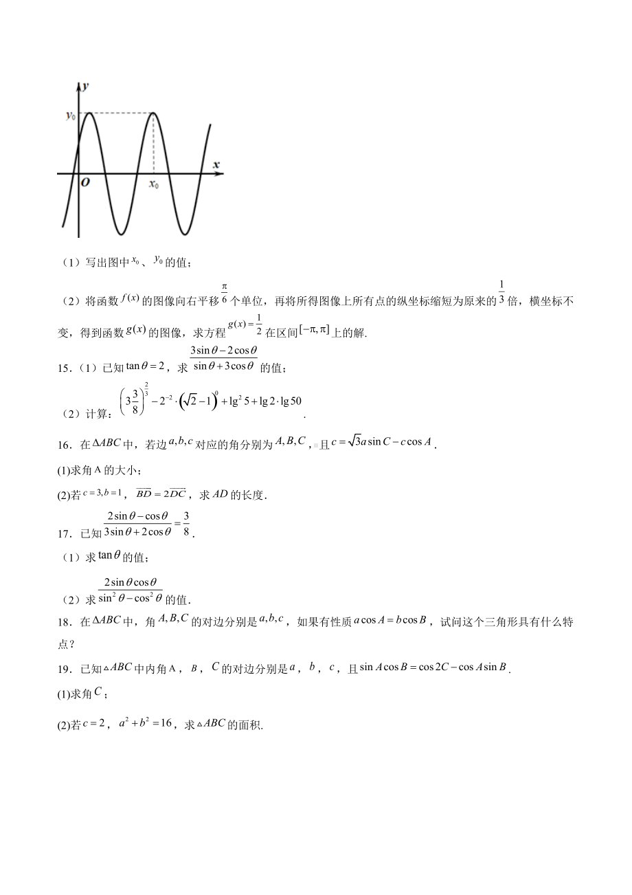 2022届高考数学二轮复习专题练习 ：三角函数与解三角形.docx_第3页